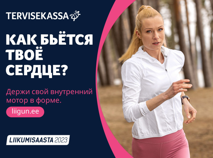 Как дела у твоего сердца?