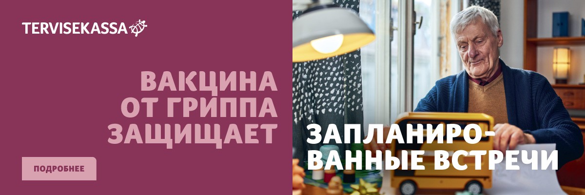 Gripivastane vaktsineerimine, Tervisekassa