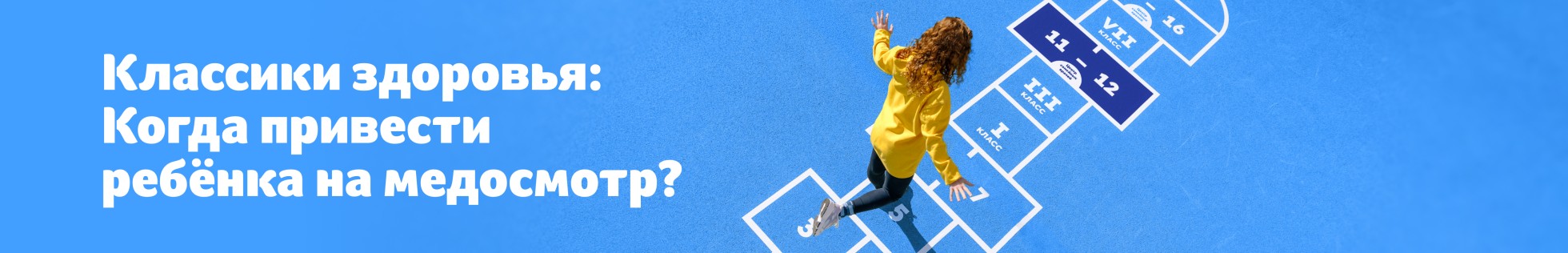 Millal hüpata lapsega tervisekontrolli