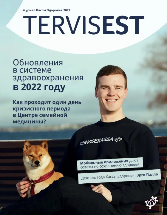 Журнал Кассы Здоровья 2022