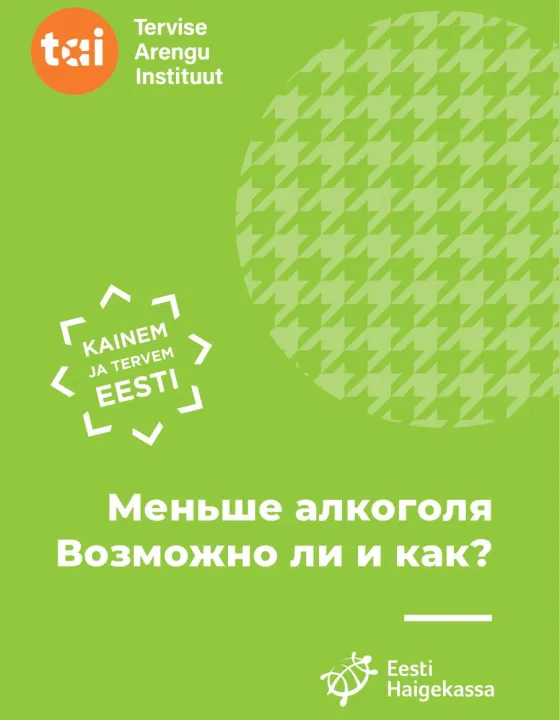 Меньше алкоголя  Возможно ли и как?
