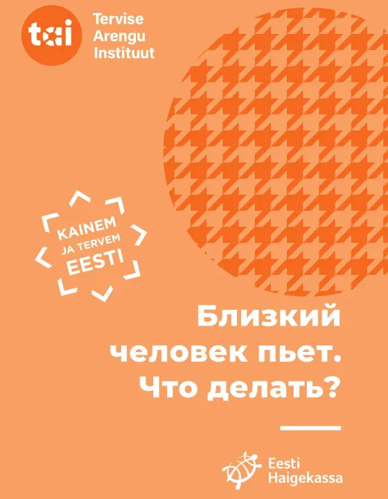Близкий человек пьет. Что делать?
