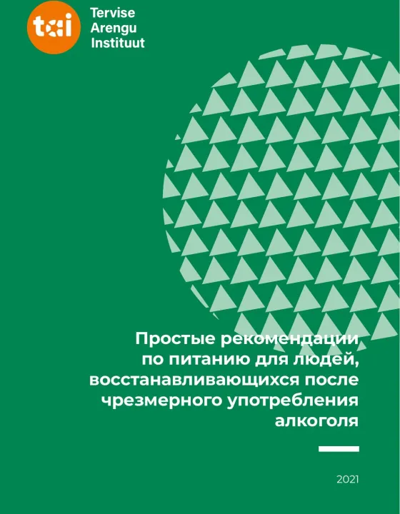 Простые рекомендации по питанию для людей, восстанавливающихся после чрезмерного употребления алкоголя