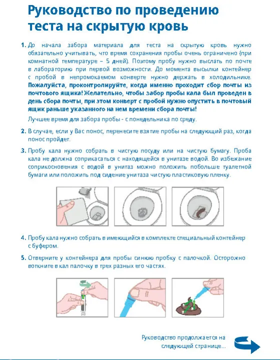 Руководство по проведению теста на скрытую кровь