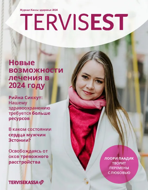 Журнал Кассы здоровья 2024