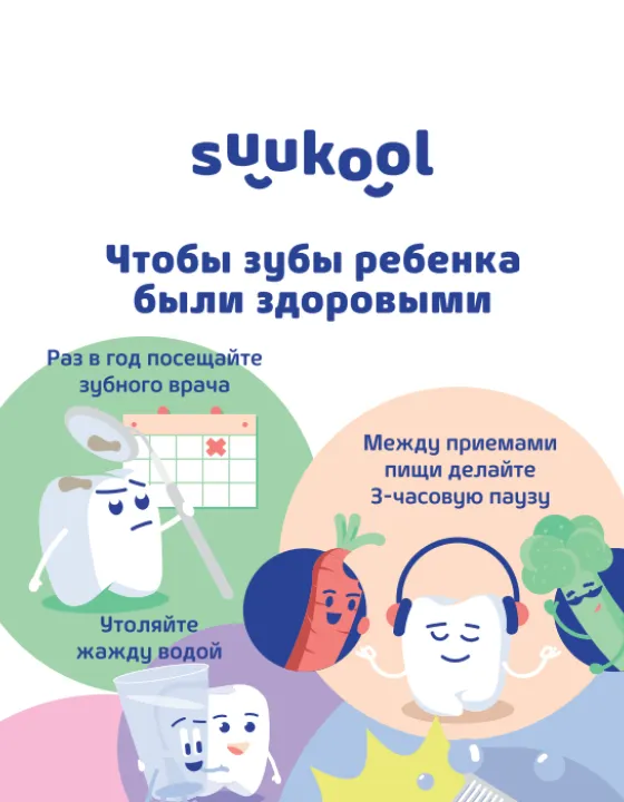 suukool